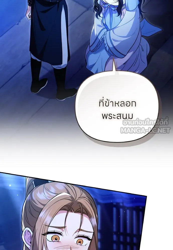 ข้าเนี่ยนะเป็นพระสนม ตอนที่ 135 รักของข้า รักของเจ้า รูปที่ 51