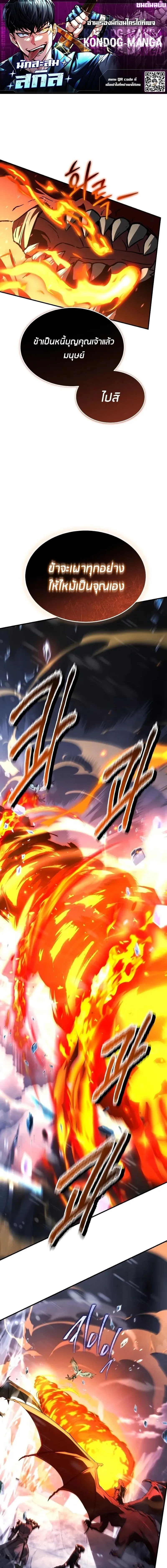 Trait Hoarder ตอนที่ ตอนที่ 76 รูปที่ 1