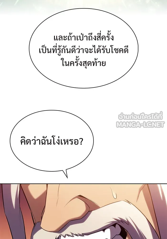 ผู้เล่นหน้าใหม่เลเวลแมกซ์ ตอนที่ 103 แตรโชฟาร์แห่งความสิ้นหวัง (1) รูปที่ 138