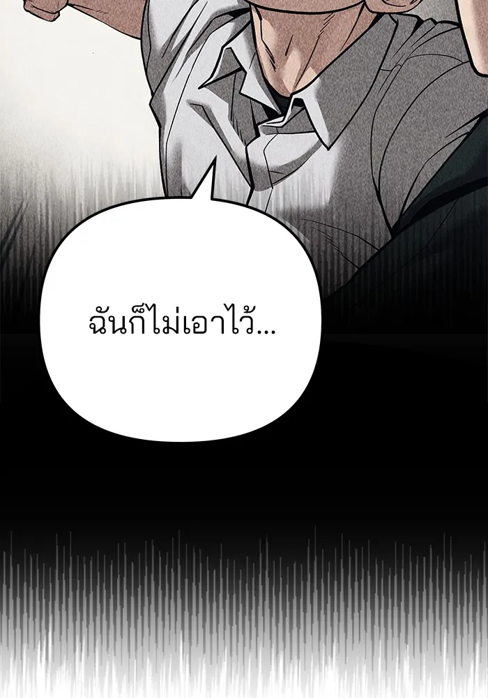 เลวฟาดเลว ตอนที่ 92 รูปที่ 181