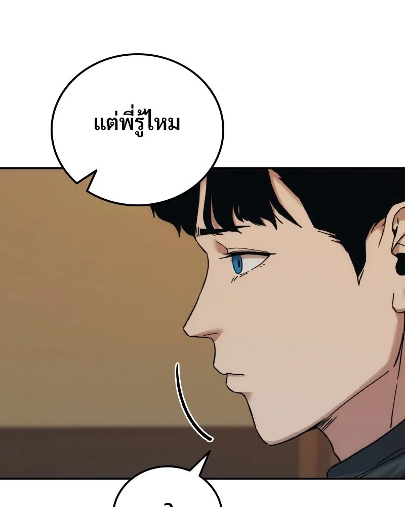 บอกมาค่าตัวเท่าไหร่ ตอนที่ 32 รูปที่ 77