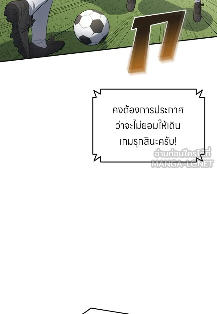 นักเตะแข้งสวรรค์ ตอนที่ 66 รูปที่ 21