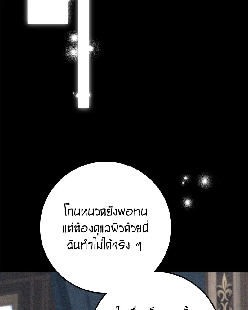 ดัชเชสเชลย ตอนที่ 32 รูปที่ 125