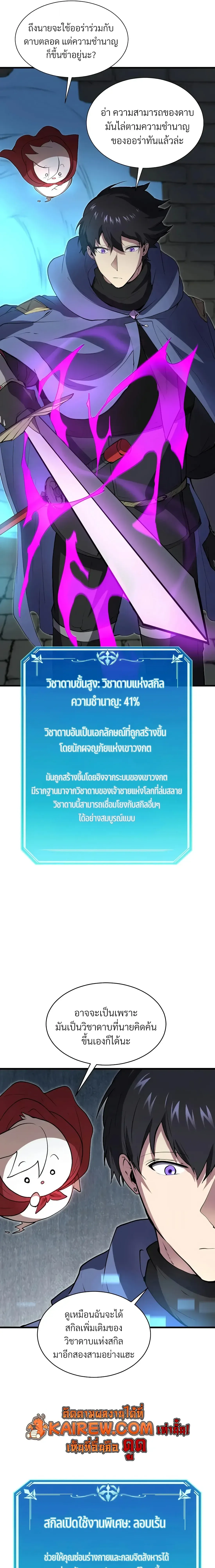 Level Up with Skills เลเวลอ_ปด_วยสก_ลข_นเทพ ตอนที่ ตอนที่ 152 รูปที่ 21