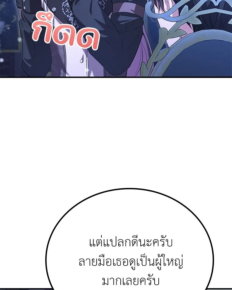 ลูกคนนี้ขอเปลี่ยนตอนจบ ตอนที่ 9 รูปที่ 16
