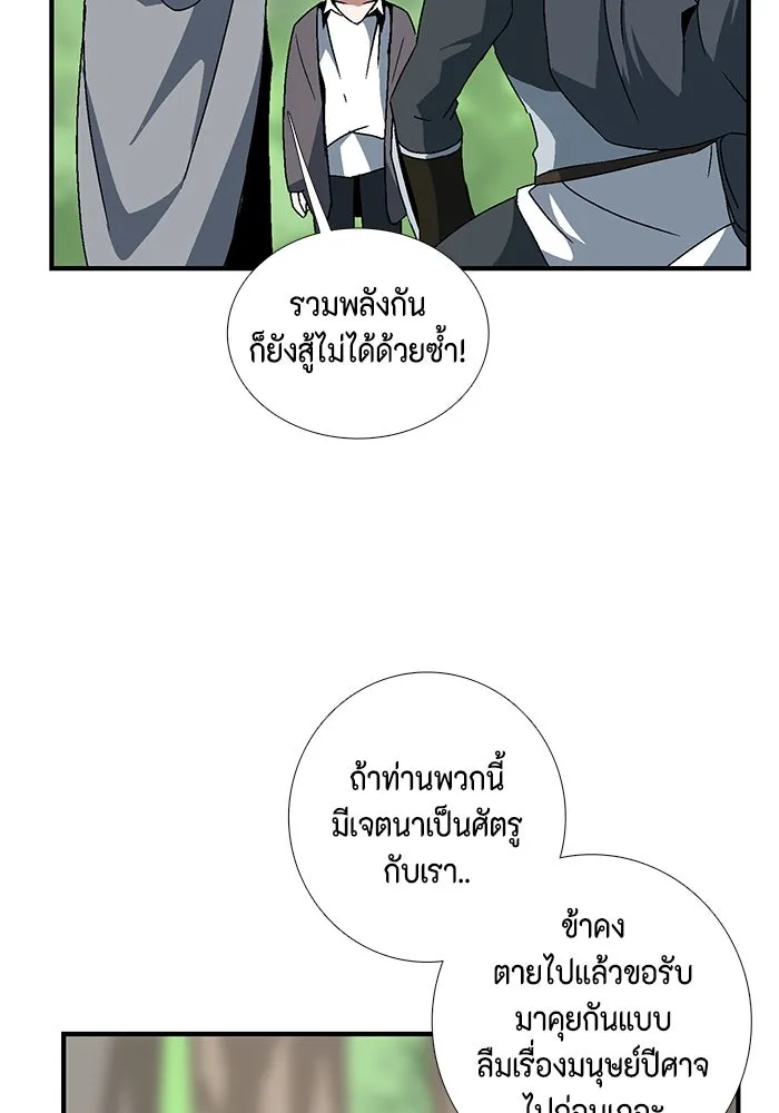 หนึ่งก้าวสู่เจ้ามาร ตอนที่ 7 เคว้งคว้าง (4) รูปที่ 86