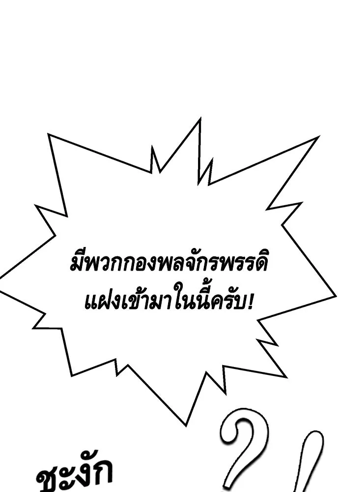 King Game ตอนที่ 11 วิธีทลายป้อมปราการ รูปที่ 125