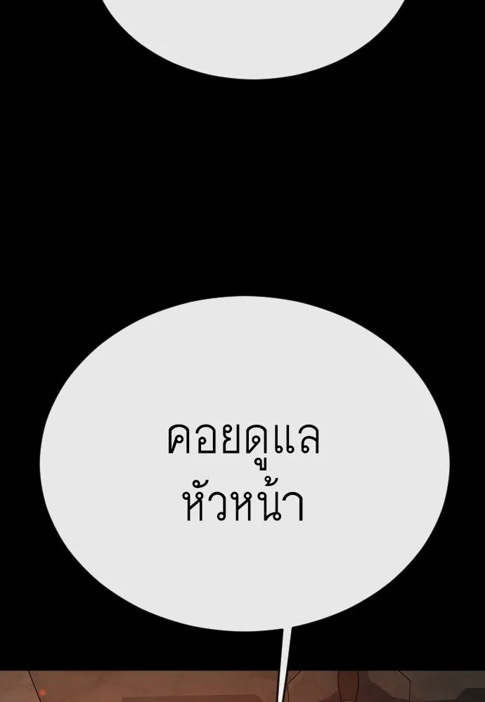 ยุคแห่งยอดมนุษย์ ตอนที่ 81 รูปที่ 80