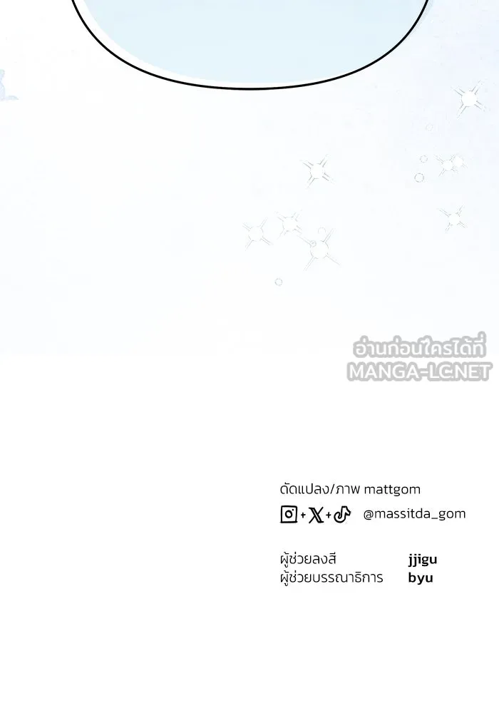 ย้อนเวลามาเป็นมักเน่ ตอนที่ 56 รูปที่ 120