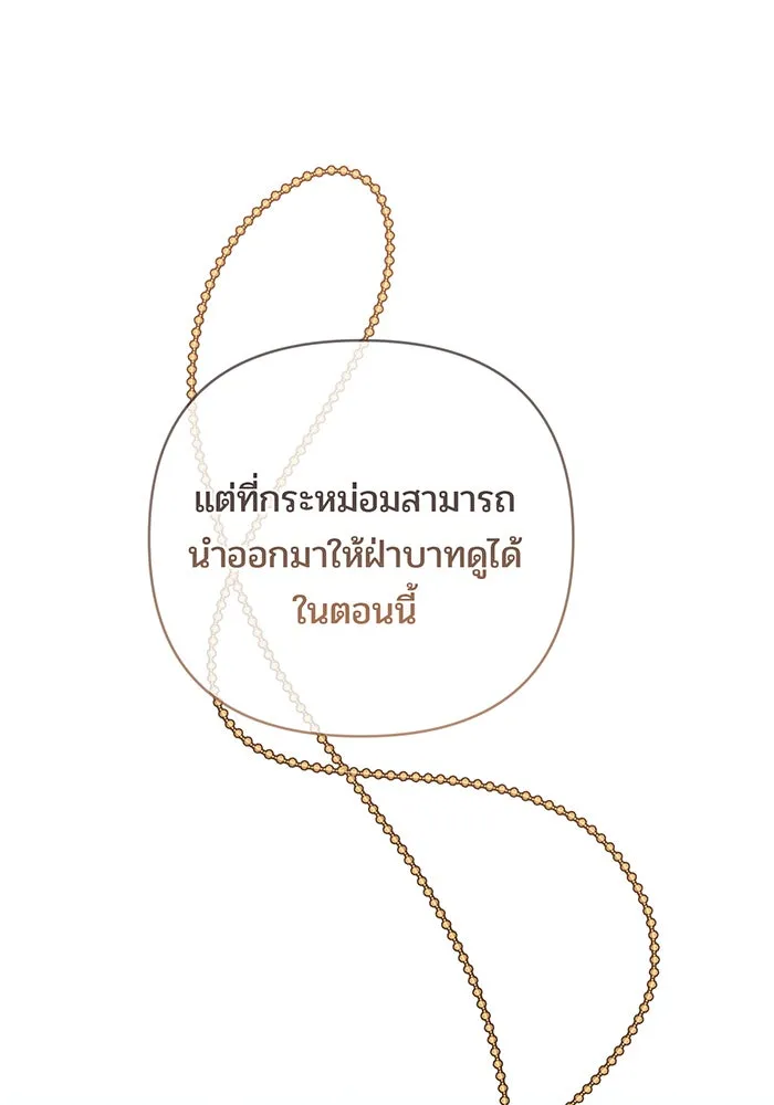 หนูน้อยทรราช ตอนที่ 113 รูปที่ 86