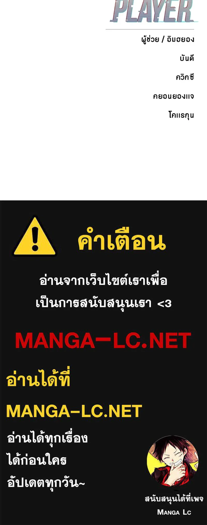 Player ตอนที่ 155 รูปที่ 172