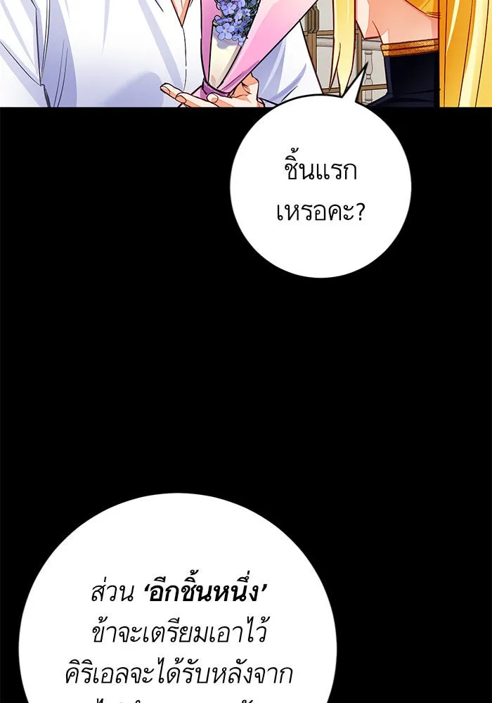 บุตรีดยุกขอไม่แต่งงานbrกับหนุ่มในฝัน ตอนที่ 32 รูปที่ 62