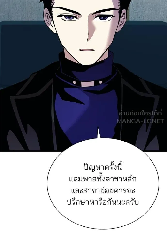 Villain to kill ตอนที่ 197 รูปที่ 83