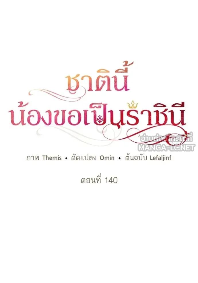 ชาตินี้น้องขอเป็น ตอนที่ 140 รูปที่ 50