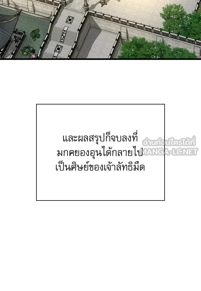 ลับลางลวง ตอนที่ 86 มุ่งหน้าสู่เวหาตราบพิภพ รูปที่ 69