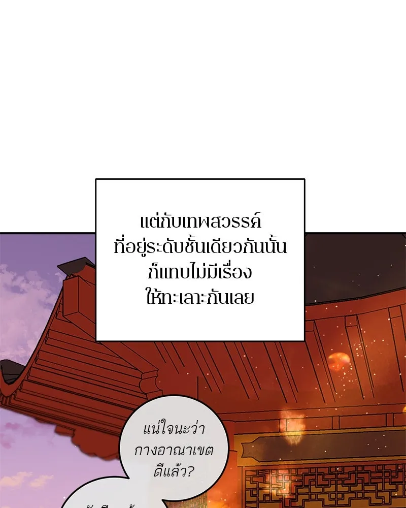 ตำนานเทพธิดาตกสวรรค์ ตอนที่ 60 รูปที่ 37