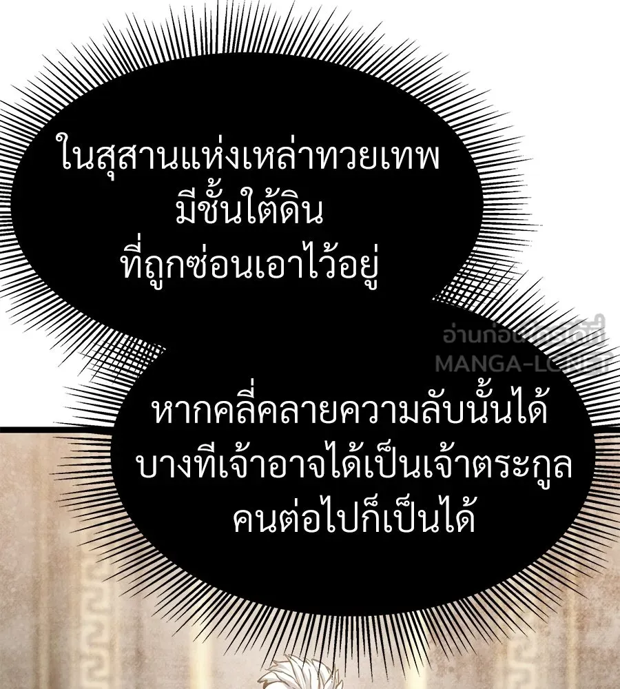 จอมเวทคนเลี้ยงแกะ ตอนที่ 22 รูปที่ 84