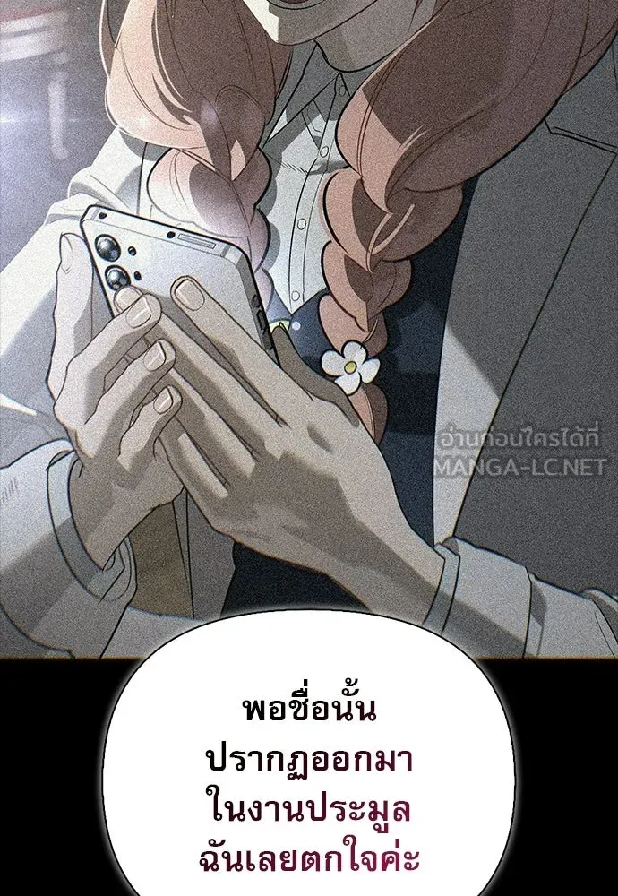 ชีวิตฮีลใจนายฮันเตอร์คลาส S ตอนที่ 46 รูปที่ 114
