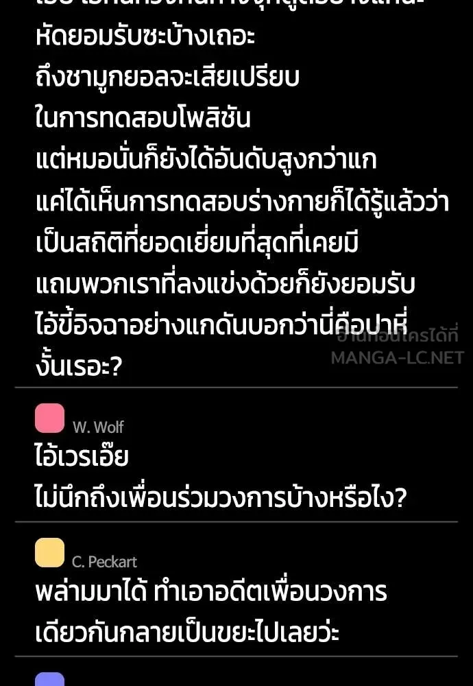 หมาหัวเน่า ตอนที่ 141 รูปที่ 87
