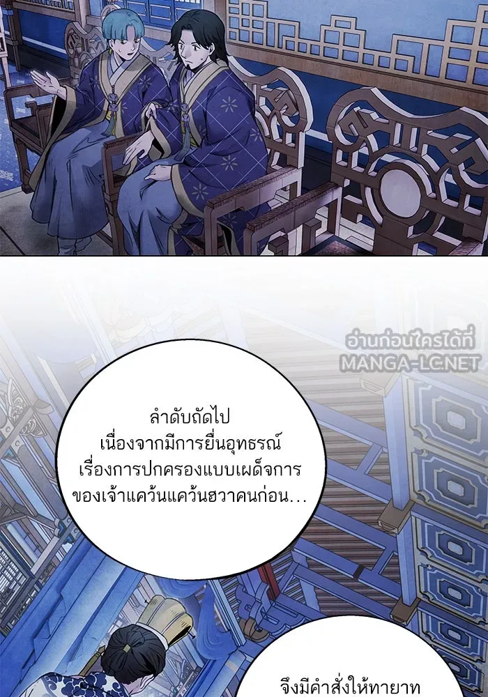 อาซา ตอนที่ 70 มรสุมโลหิต รูปที่ 57
