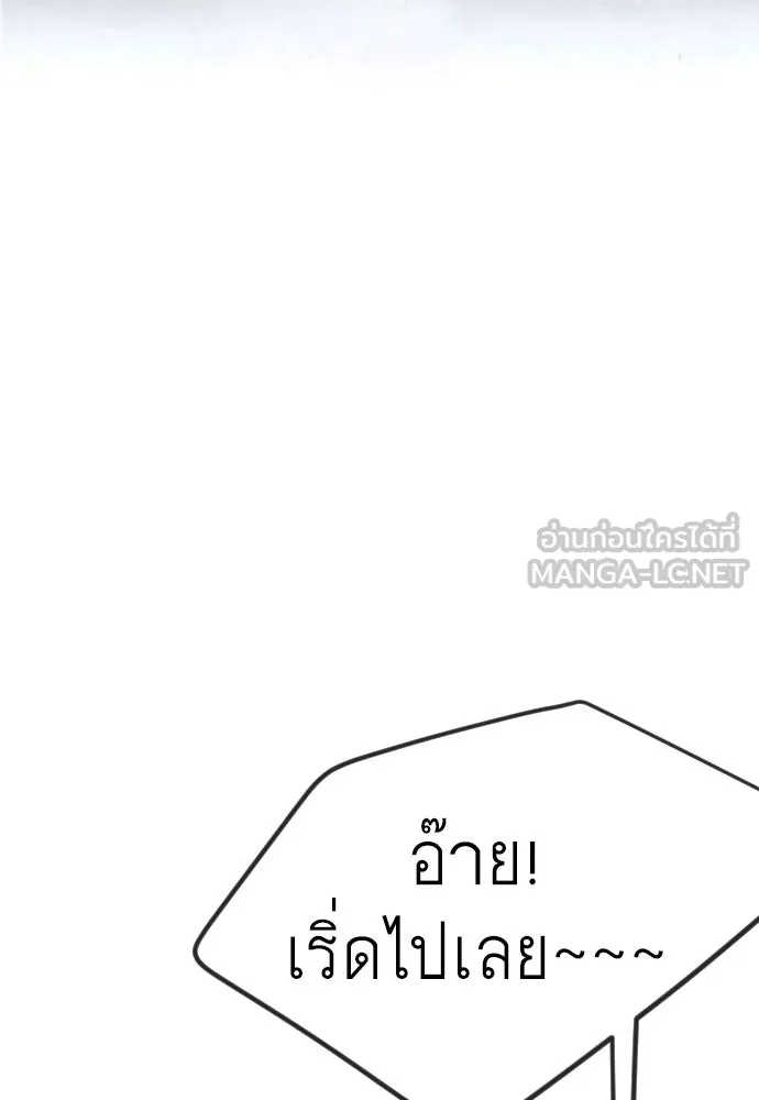 ยุคแห่งยอดมนุษย์ ตอนที่ 97 รูปที่ 18