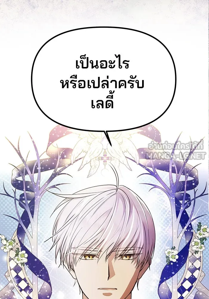 เกมรักจับสามี ตอนที่ 4 รูปที่ 24