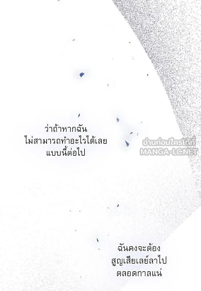 ถ้าไม่ร้อง ก็จงอ้อนวอนซะ ตอนที่ 31 รูปที่ 72