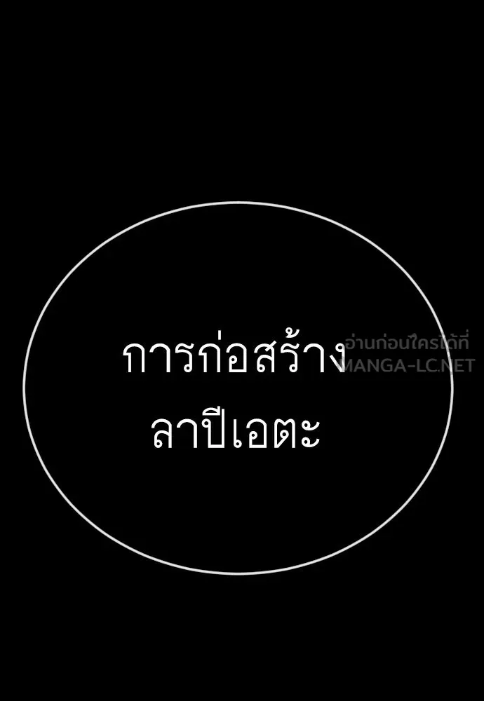 ยุคแห่งยอดมนุษย์ ตอนที่ 115 รูปที่ 138