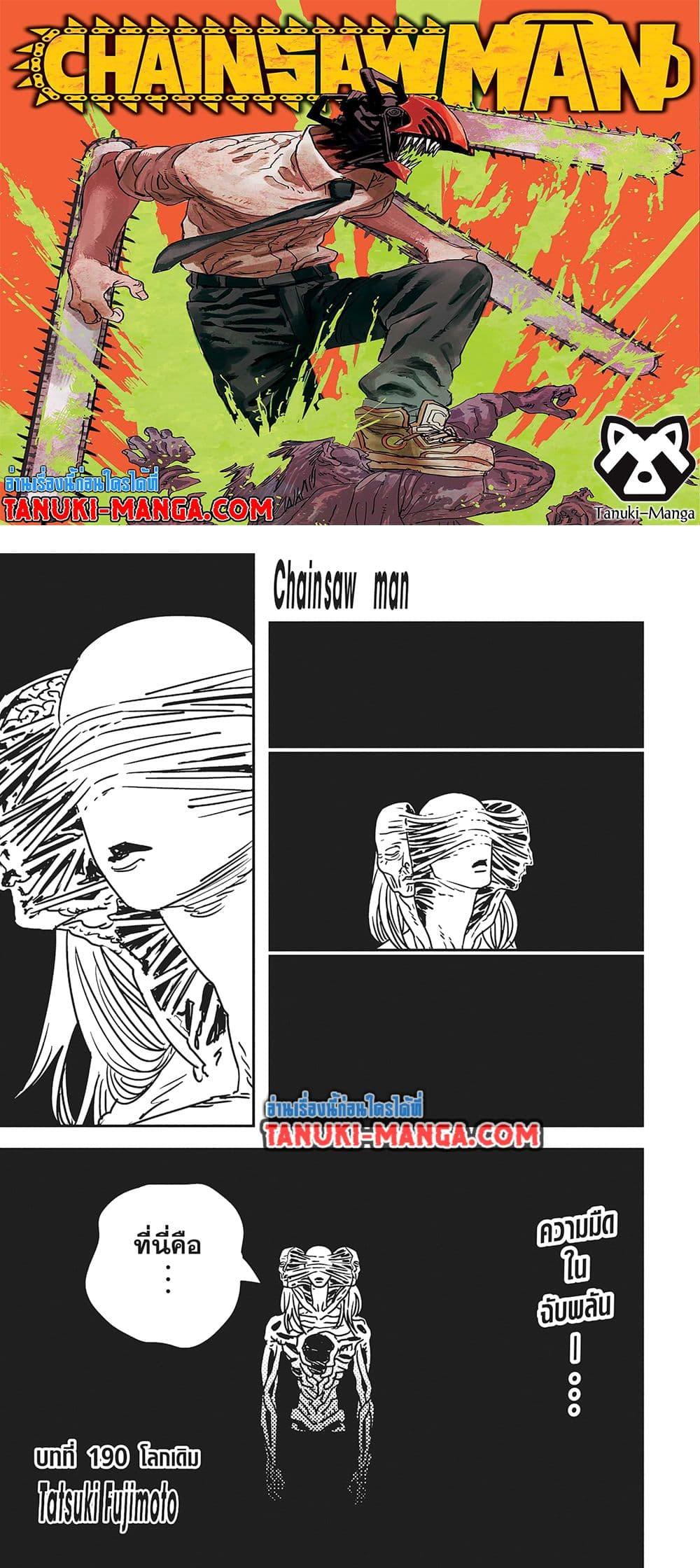 Manga-lc-com อ่านมังงะ อ่านการ์ตูน ออนไลน์ ฟรี Chainsaw Man ตอนที่ 1 2 3 4 5 6 7 8 9 10 11 12 13 14 ฟรี ไม่มีโฆษณา Manga-lc - อ่าน มังงะ อ่าน การ์ตูน ออนไลน์ อ่านมังงะ ฟรี