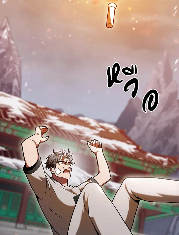 The Delivery Man From Murim ตอนที่ ตอนที่ 46 รูปที่ 46