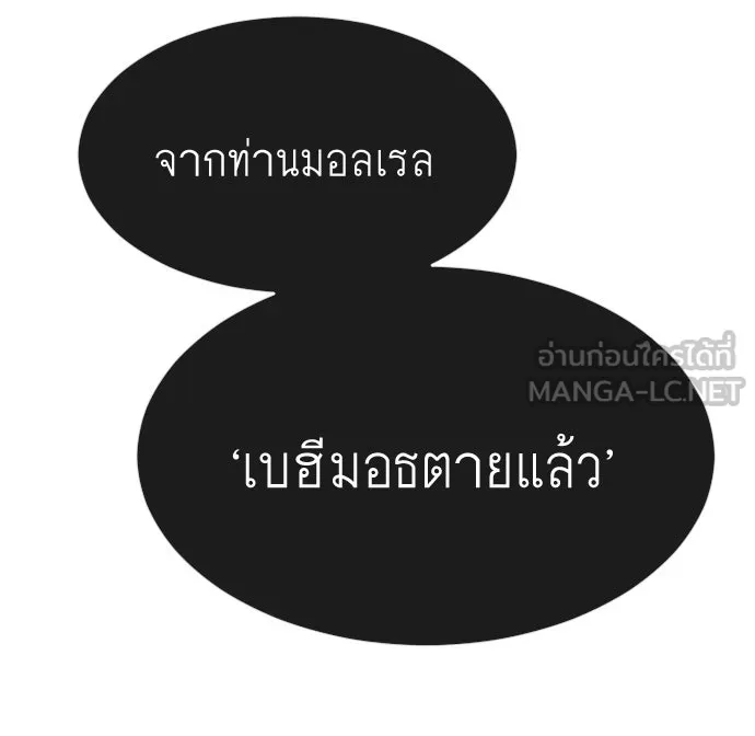 ยุคแห่งยอดมนุษย์ ตอนที่ 90 รูปที่ 111