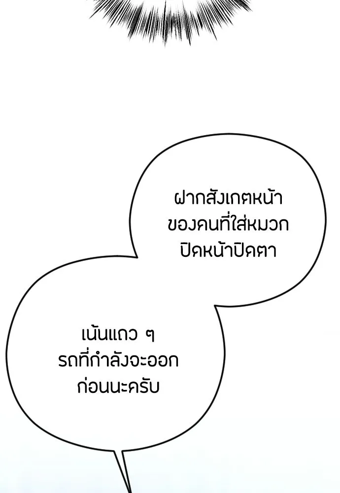 วิธีหนีตายจากนิยายโรคจิต ตอนที่ 100 รูปที่ 100