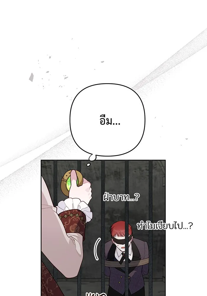 หนูน้อยทรราช ตอนที่ 106 รูปที่ 121