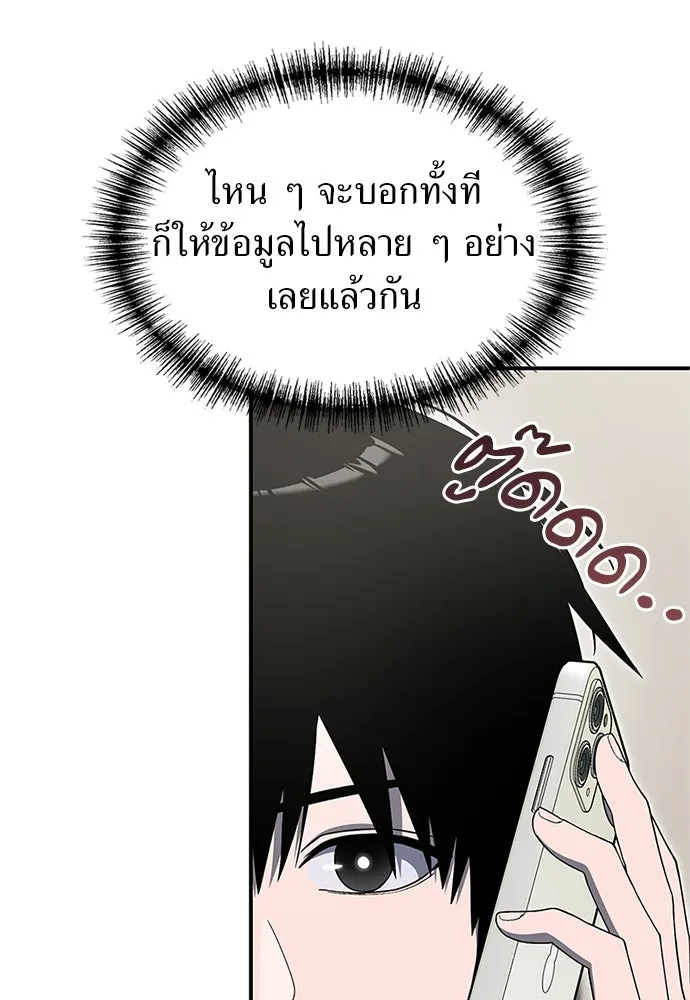 ผู้เชี่ยวชาญวันสิ้นโลก ตอนที่ 19 รูปที่ 146