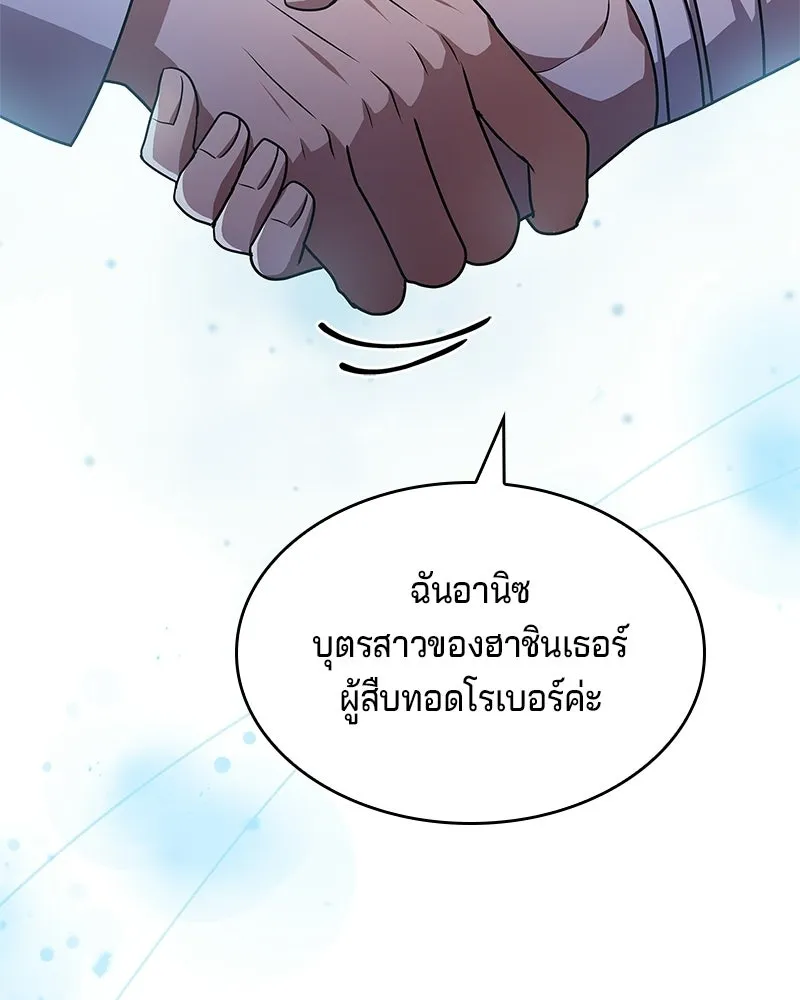 เจ้าชายแผนโบราณ ตอนที่ 27 รูปที่ 137
