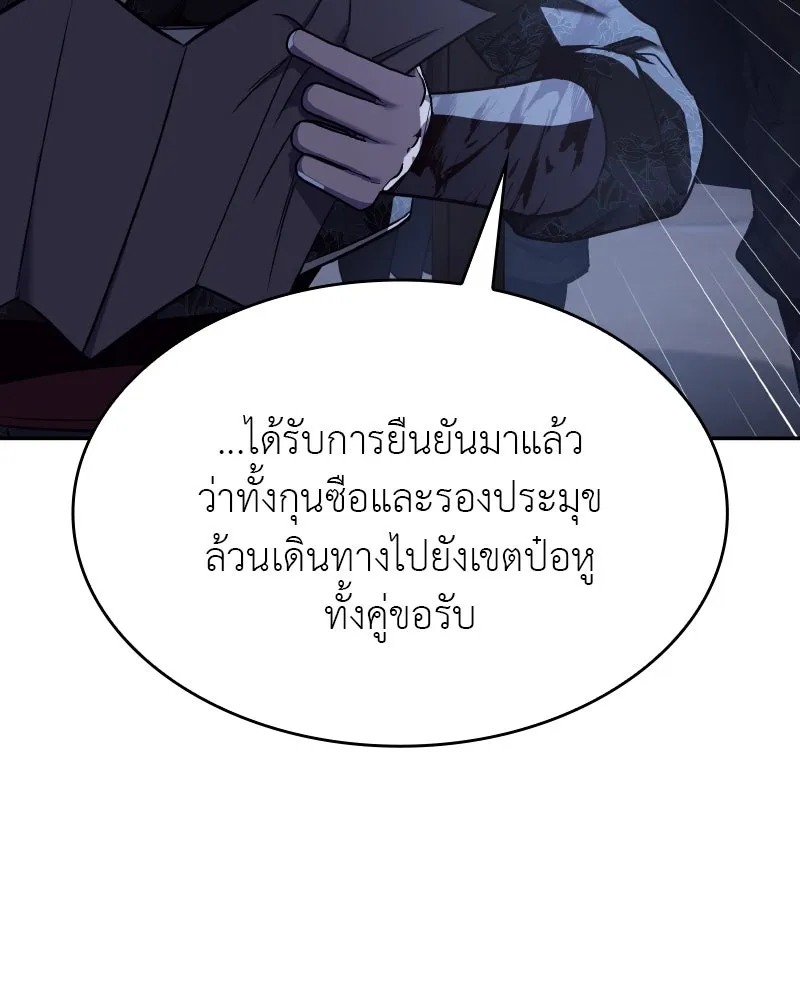 เกิดอีกทีเป็นว่าที่ประมุขลัทธิมาร ตอนที่ 106 รูปที่ 23