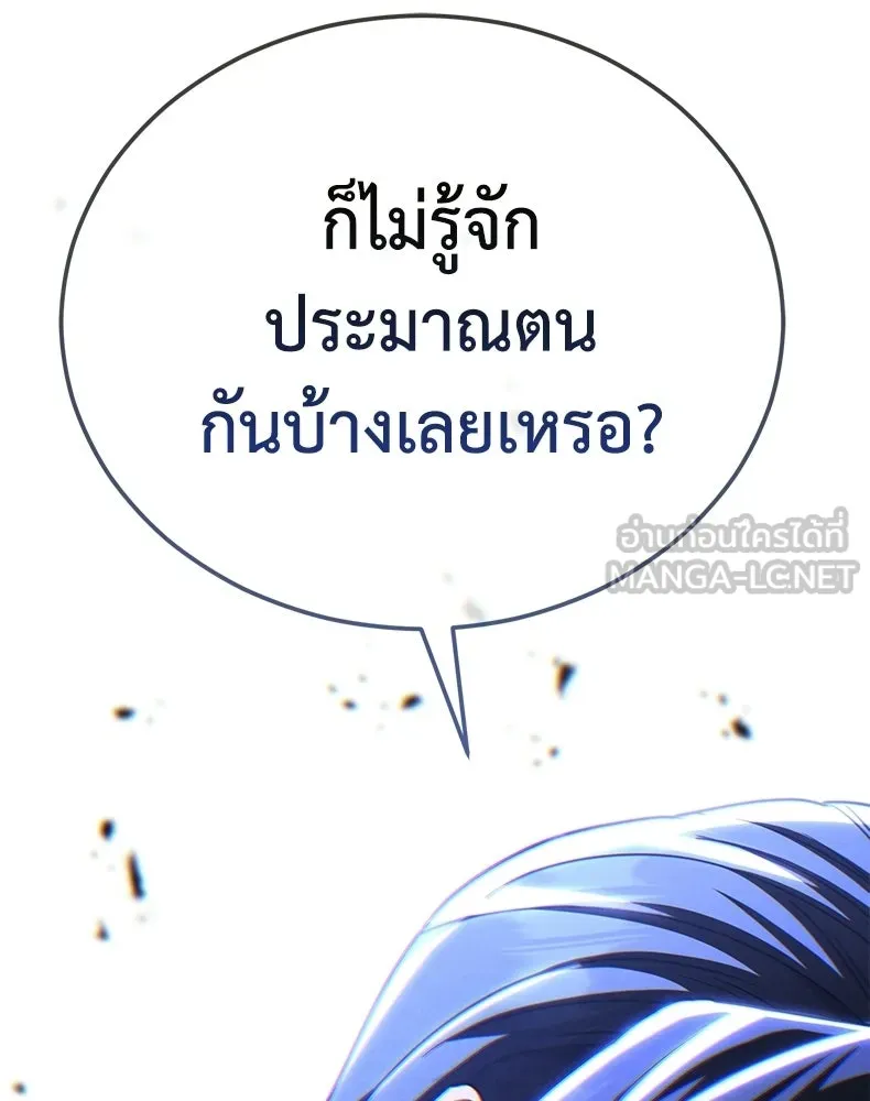 กำปั้นราชันคืนชีพ ตอนที่ 39 รูปที่ 105