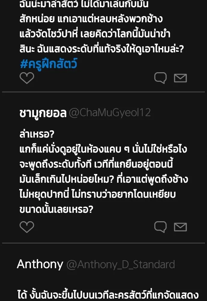 หมาหัวเน่าเก๋าเกินไป ตอนที่ 166 รูปที่ 190