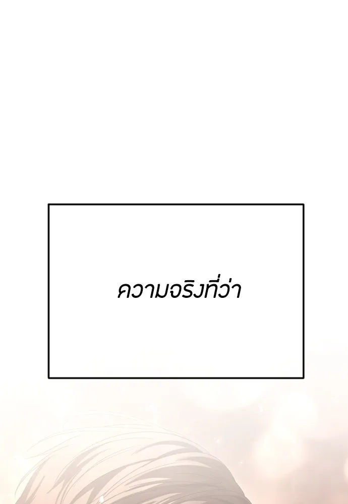 วิธีหนีตายจากนิยายโรคจิต ตอนที่ 66 รูปที่ 67