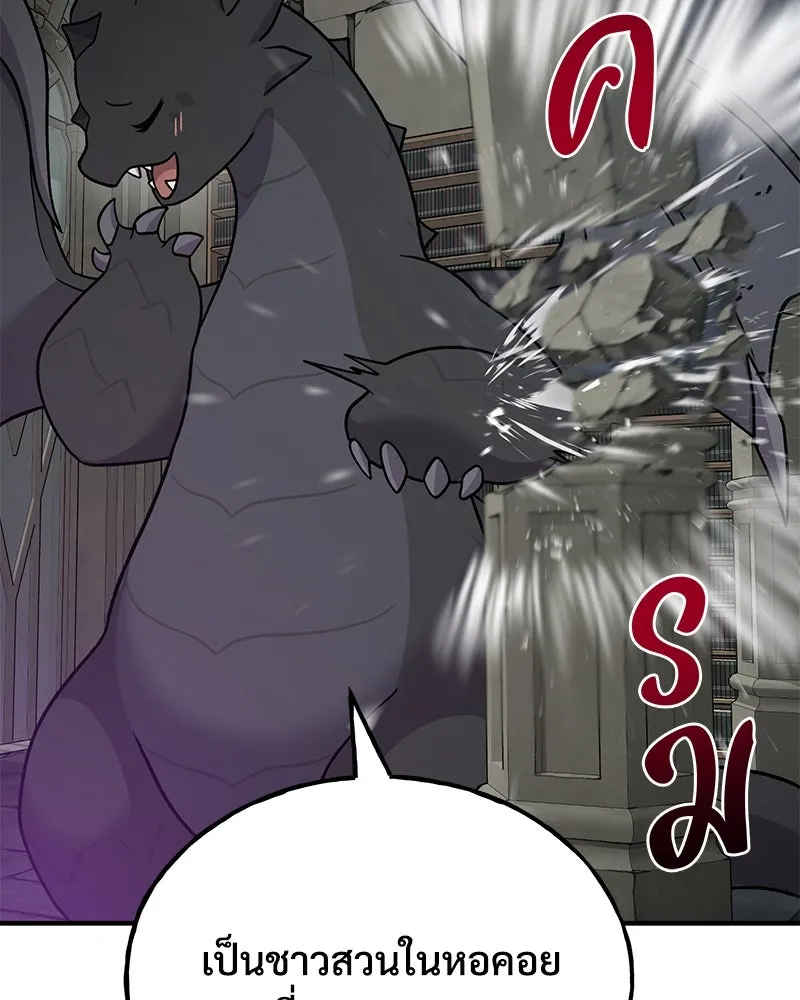 ปลูกผักพิชิตหอคอย ตอนที่ 47 รูปที่ 178