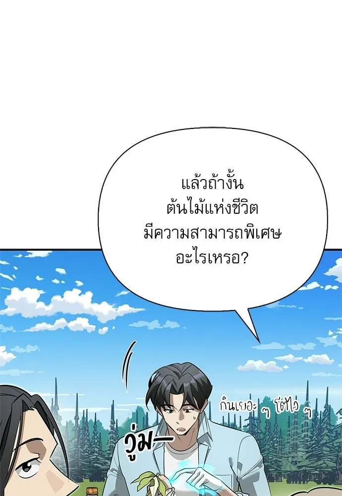 ชีวิตฮีลใจนายฮันเตอร์คลาส S ตอนที่ 48 รูปที่ 58