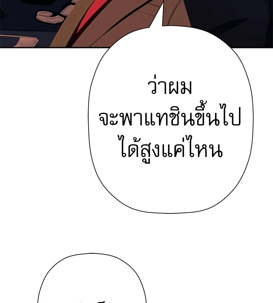 คอลเซ็นเตอร์เปลี่ยนชีวิต ตอนที่ 81 จุดสูงสุด รูปที่ 157