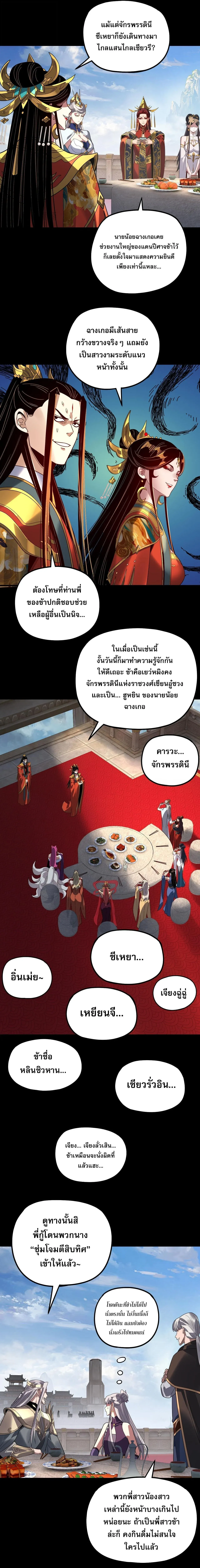 I Am the Fated Villain ตอนที่ ตอนที่ 339 รูปที่ 13