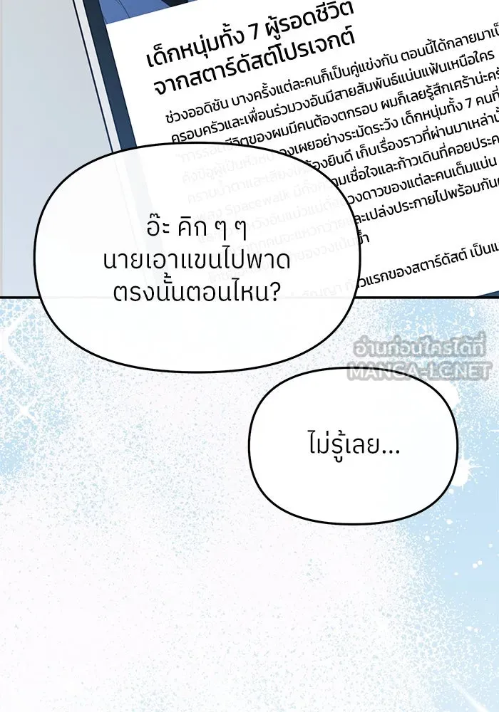 ย้อนเวลามาเป็นมักเน่ ตอนที่ 53 รูปที่ 42