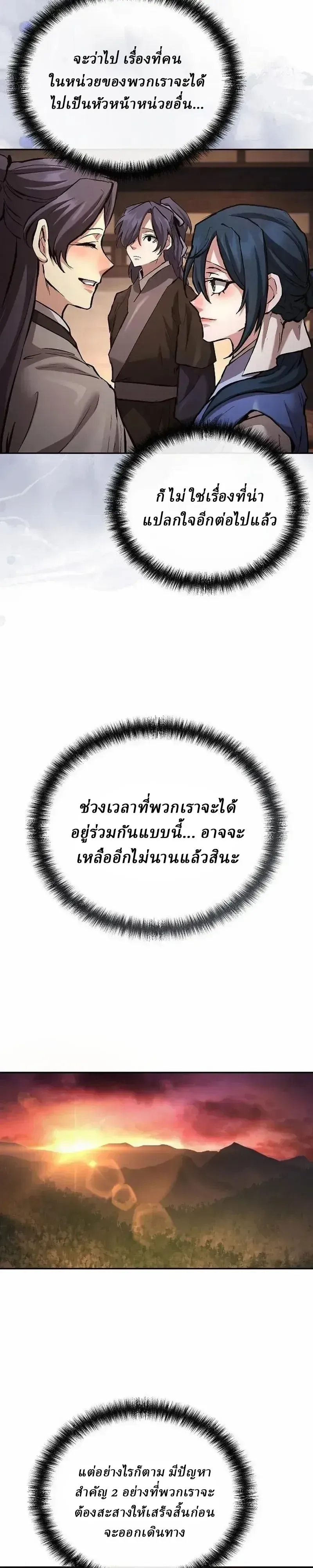 Reborn on the Demonic Cult Battlefield ยอดอ_จฉร_ยะผ_หวนค_น ตอนที่ ตอนที่ 47 รูปที่ 8