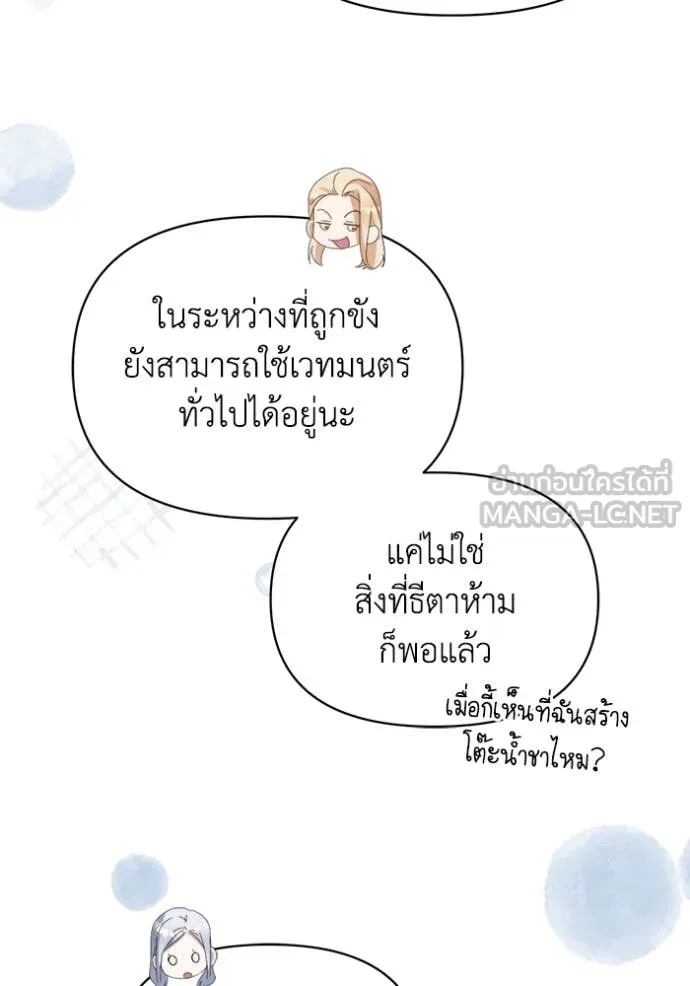 ชีวิตใหม่ในตระกูล ตอนที่ 74 รูปที่ 54