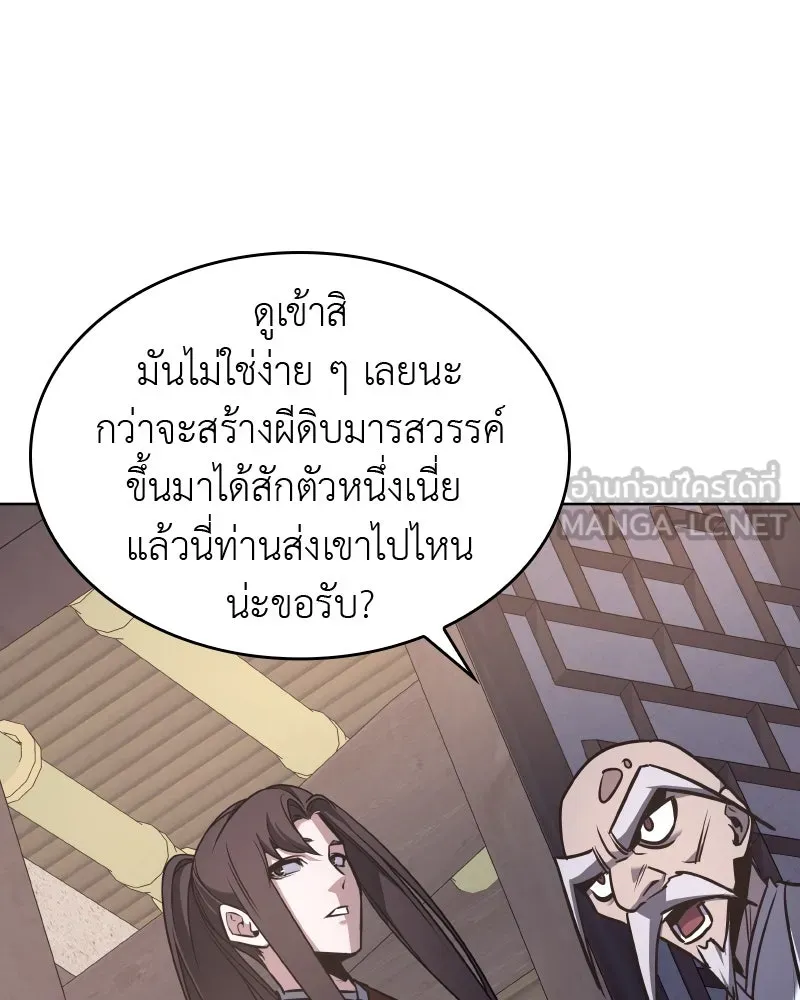 เกิดอีกทีเป็นว่าที่ประมุขลัทธิมาร ตอนที่ 61 รูปที่ 111