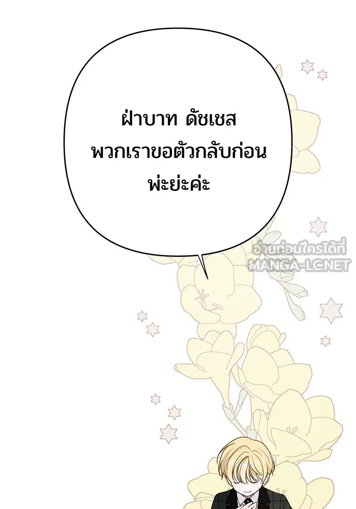 หนูน้อยทรราช ตอนที่ 50 รูปที่ 147