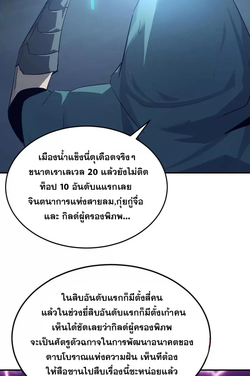 Unparalleled in the Online Gaming World ยอดคน ณ โลกออนไลน_ ตอนที่ ตอนที่ 24 รูปที่ 24