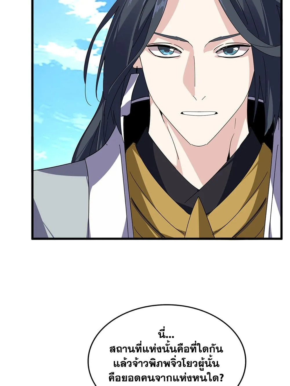 Magic Emperor ราชาจอมเวทย_ ตอนที่ ตอนที่ 870 รูปที่ 9